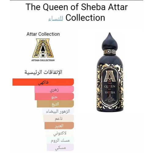 عطر The Queen of Sheba Attar Collection